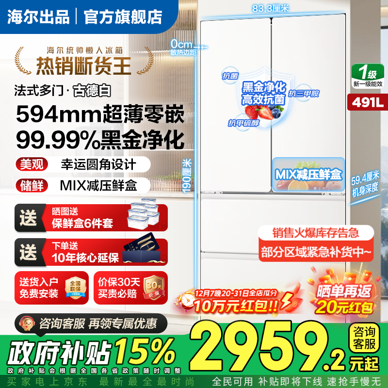 Haier refrigerator 491 liter French multi-door 594mm ultra-thin zero-embedded commander lazy series air-cooled frost-free black gold purification three-speed variable temperature one-level double frequency energy-saving household large capacity 491L+French multi-door+MIX decompression fresh box+WIFI intelligent control