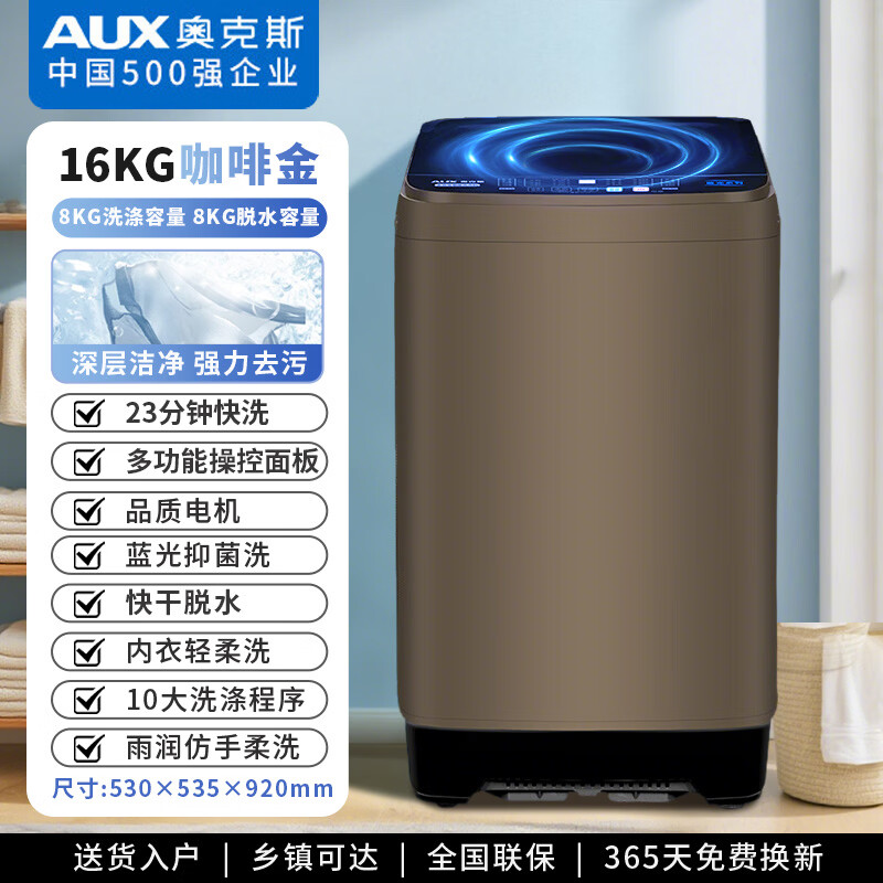 Oaks (AUX) pulsator washing machine fully automatic large capacity washing machine for home dormitory rental artifact national supplement gold 16KG elution capacity/intelligent air drying blue light antibacterial pulsator