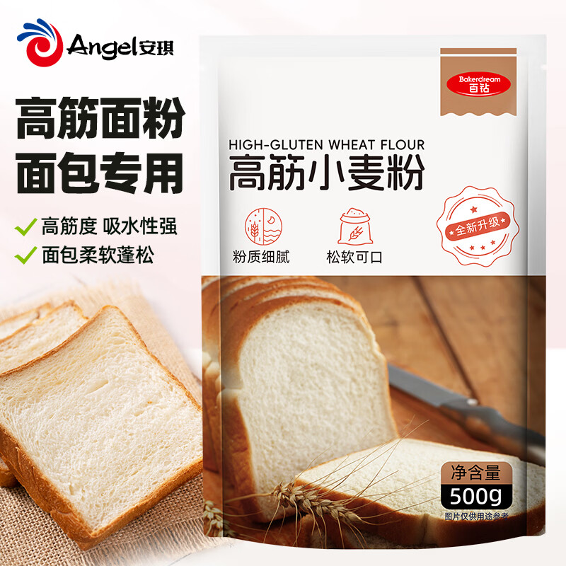Baizuan high-gluten wheat flour bread machine household toast bread pizza ingredients baking ingredients 500g
