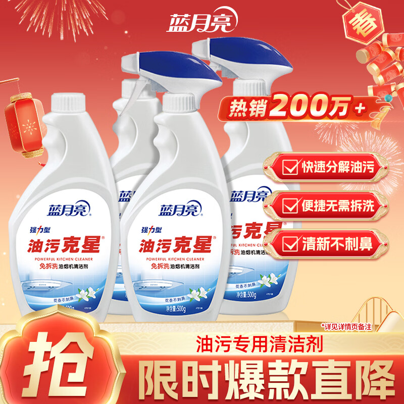 Blue Moon Oil Stain Buster 500g Bottle*2+Bottle Tonic*2 (Ginger Flower Fragrance) Clean heavy oil stains in the kitchen and remove oil stains from range hoods