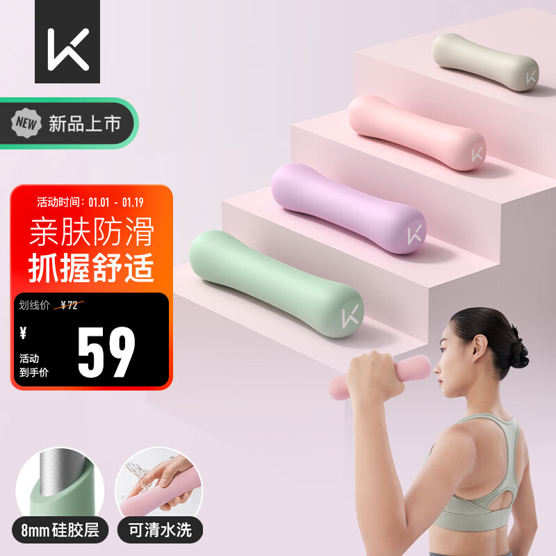 Keep dumbbell color skin-friendly silicone women's home fitness arm training aerobic aerobics sports equipment extraordinary powder 1kg*2