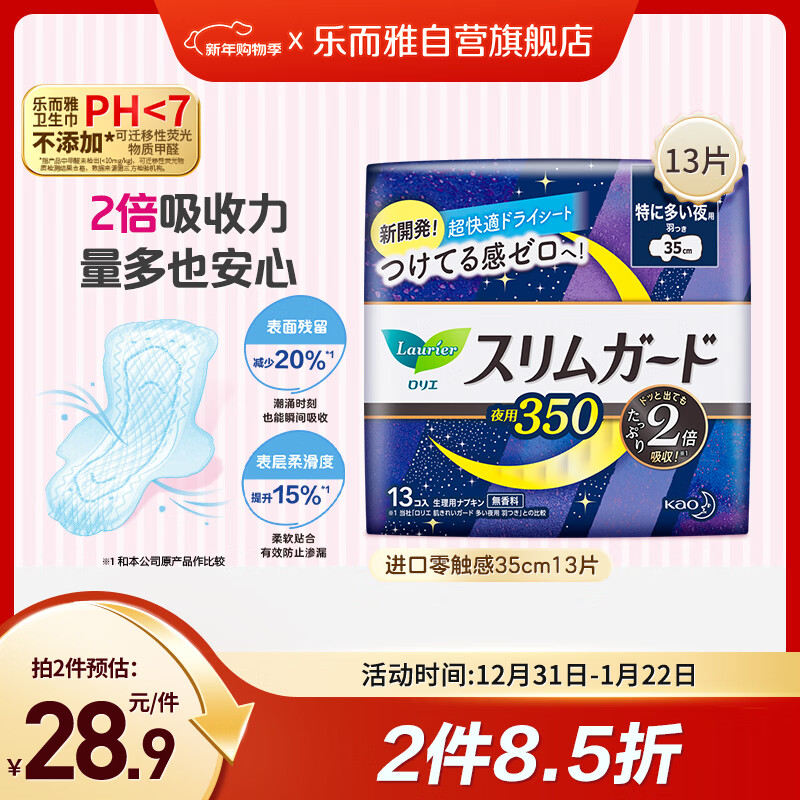 Leerya Kao imported zero-touch extra thin breathable extra long night sanitary napkin 35cm 13 pieces Jingdong self-operated sanitary napkin