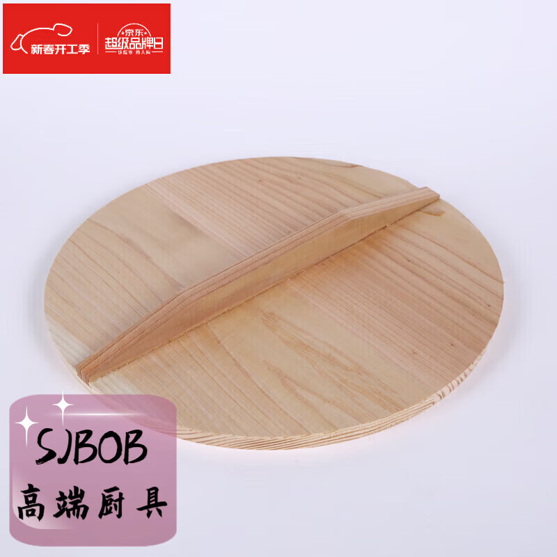 SJBOB wooden pot lid household Zhangqiu iron pot wooden lid fir pot lid environmentally friendly water cylinder lid wood lid wooden pot lid handmade diameter fir pot lid 34cm