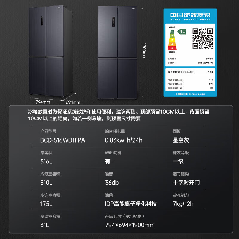 Rongsheng refrigerator 516 liter cross door refrigerator four door side by side dual system dual cycle refrigerator first class energy efficiency air-cooled frost-free frequency conversion energy-saving ultra-thin large capacity national subsidy 516L dual system active sterilization-BCD-516WD1FPA