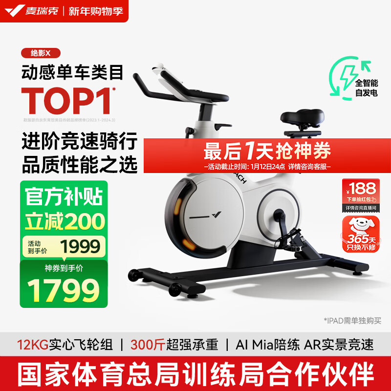 MERACH spinning bicycle home self-generating smart sports fitness equipment indoor bicycle Jueying X MR-S28Y2