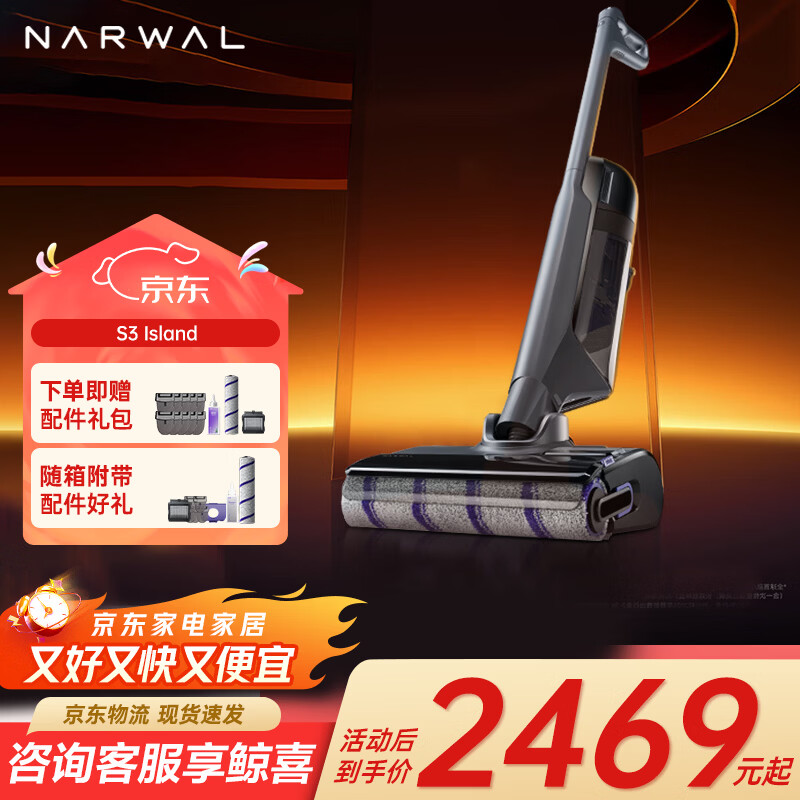 NARWAL floor washing machine S3 Island floor mopping machine household sweeper suction and mopping integrated handheld smart electric mop fully automatic floor washing machine S3 Island