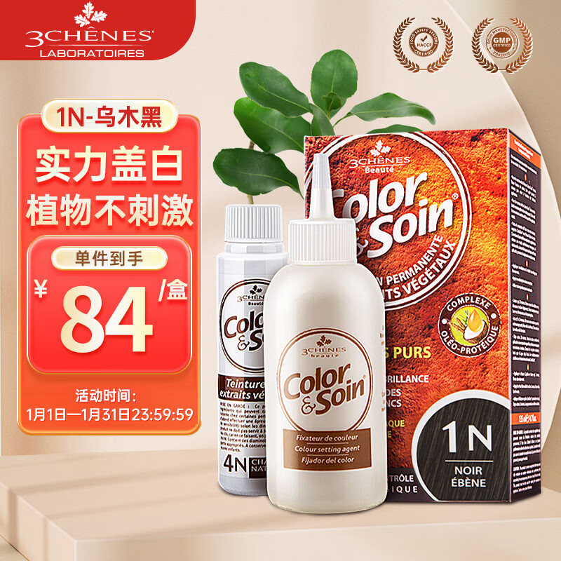 Three Oaks Hair Dye Plant Herbal Covering Gray Hair Imported Hair Dye Cream 1N Natural Black 135mL