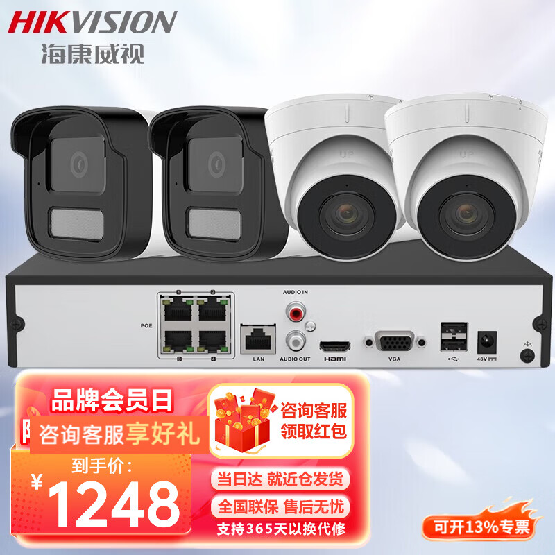 Hikvision Surveillance Suite Surveillance Camera Outdoor and Indoor White Light Full Color HD Voice Pickup POE Network Cable Power Supply Small and Medium Scenario Solution App 4-way Surveillance Suite + Host with 1TB Hard Drive + Pay-to-Door Installation