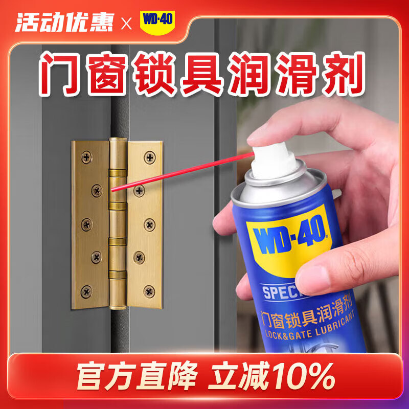 WD-40 household door lock lubricant 160ml mechanical door and window lock lubricant hinge bearing core hole sewing machine oil door and window lock lubricant special type
