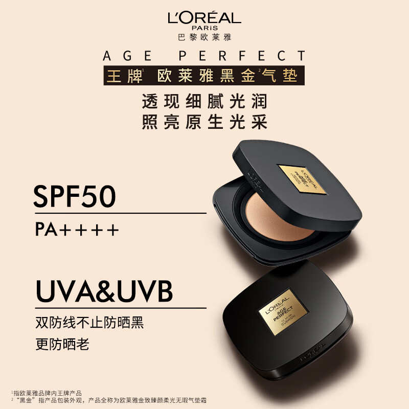 L'Oreal Tian Xuning recommends black gold air cushion C30 cold-toned fairing long-lasting makeup concealer sunscreen New Year gift