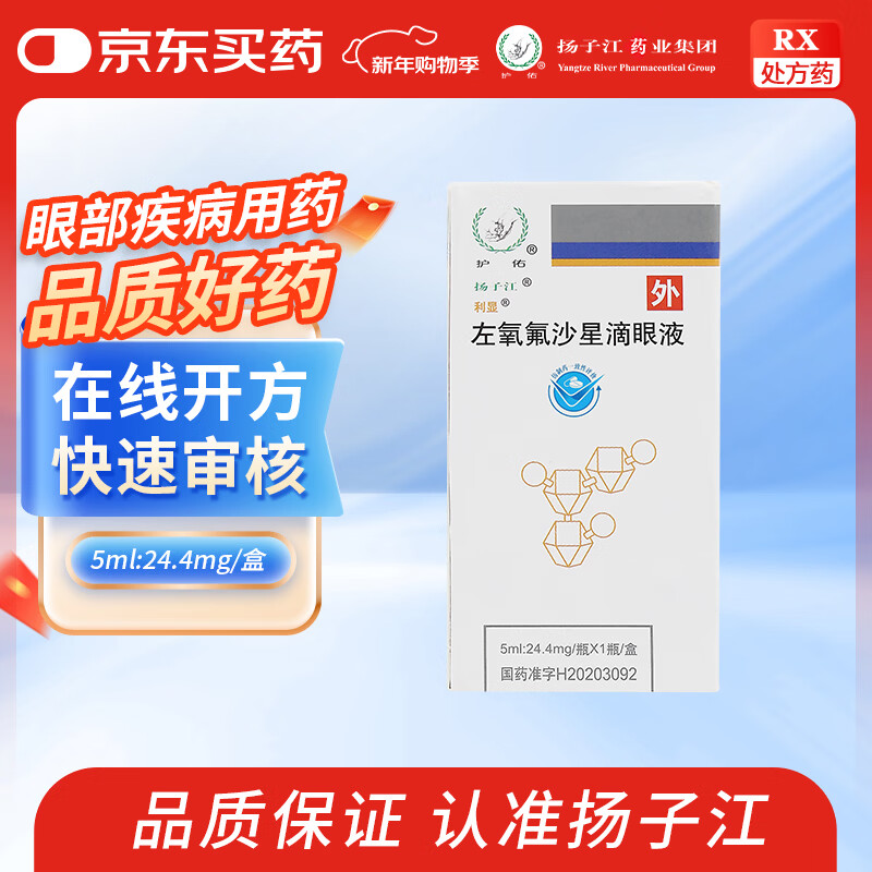 Yangzijiang Lixian Levofloxacin Eye Drops 5ml 24.4mg/box