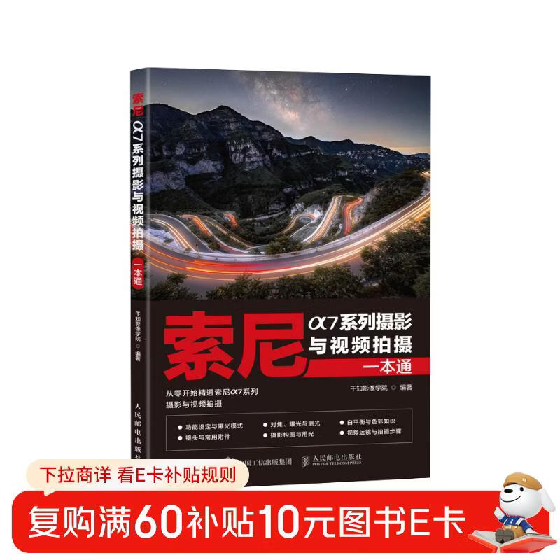 Sony 7 series photography and video shooting guide (produced by Photographer)