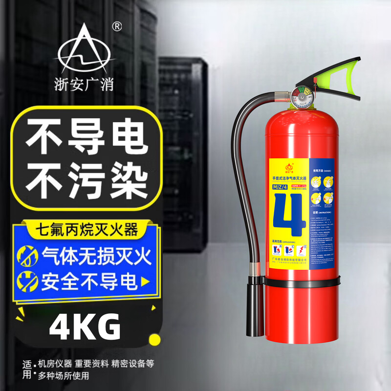 Zhongke Shenlong portable heptafluoropropane fire extinguisher 2/3/4kg hanging gas cabinet fire extinguishing device 6/8/10kg machine room precision instrument 4kg portable heptafluoropropane fire extinguisher