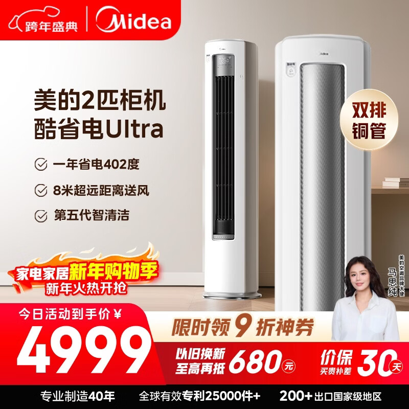 Midea Air Conditioner Cool Energy Saving Ultra Large 2 HP Super Class One Energy Efficiency Frequency Converter Power Saving Magic Machine Double Row Copper Tube Living Room Vertical Cabinet Machine National Subsidy KFR-51LW/N8KS1-1U