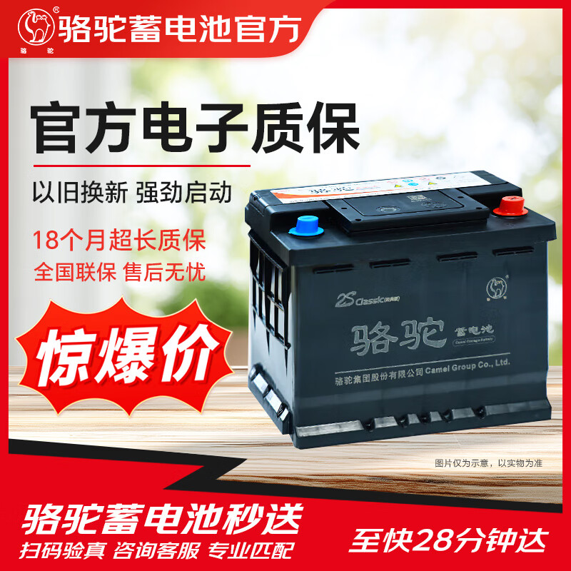 CAMEL car battery Classic 80D26 (580) Camry Mazda 6 trade-in