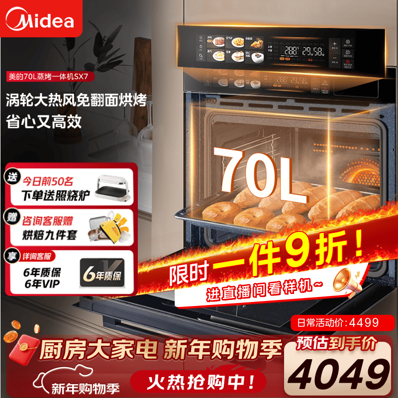 Midea 70L large-capacity embedded steaming oven all-in-one machine, aviation turbine hot air, dual temperature and humidity control, 13.4-inch large color screen, steaming, baking, frying and stewing 4-in-1 SX7