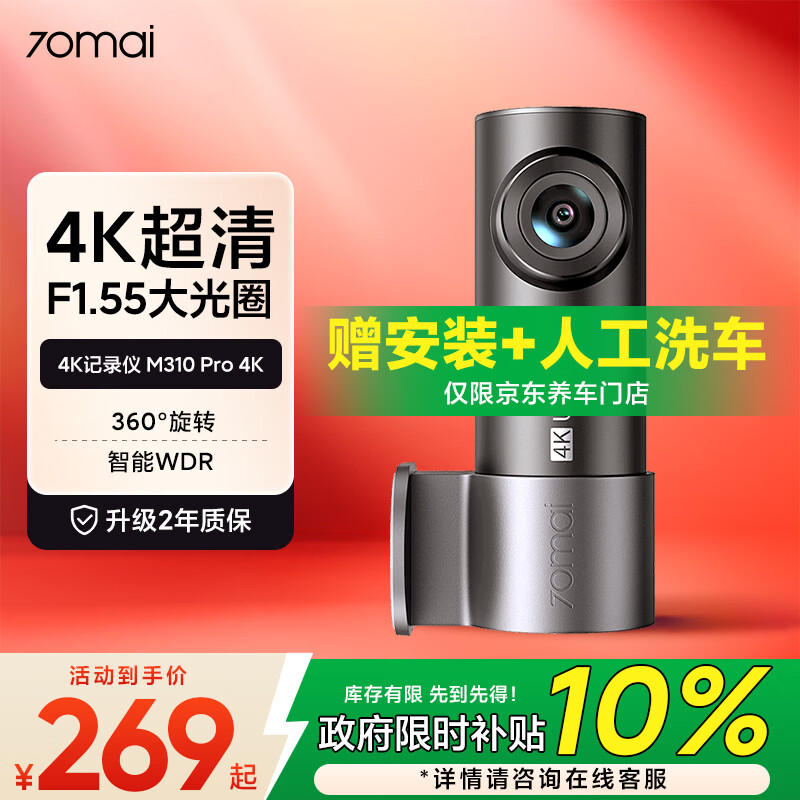 70mai M310Pro driving recorder 4K ultra-clear night vision F1.55 large aperture, front recording and internal recording, 360-degree rotation