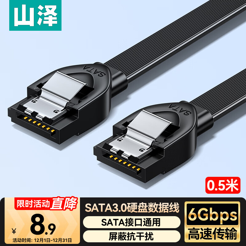 Shanze high-speed SATA3.0 hard disk data cable external solid-state mechanical hard disk connection cable optical drive serial port power supply dual-channel conversion cable straight 0.5 meters ZDZ05