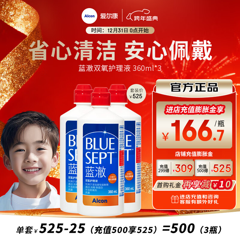 Alcon Blue Clear Hydrogen Peroxide Hard Contact Lens Care Solution 360ml Blue Clear Care Solution 360ml*3