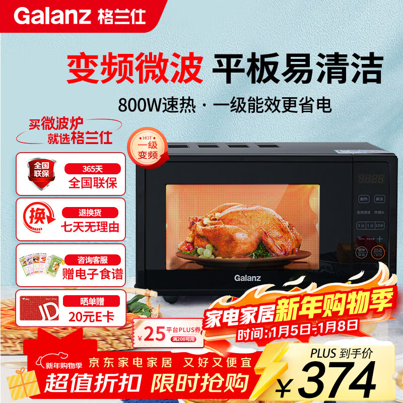 Galanz first-class energy-efficiency inverter household microwave oven 20L flat-panel, easy to clean, one-click defrosting and simple operation DB1