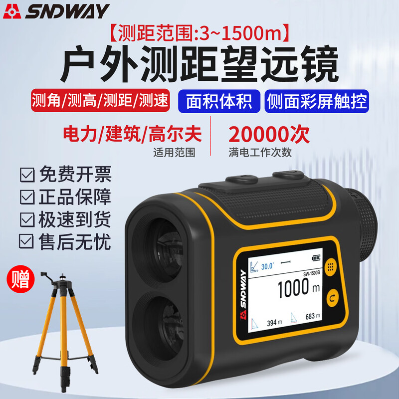 SNDWAY ranging telescope HD outdoor rangefinder infrared laser electronic ruler angle measurement height distance measuring instrument SW-1500B 1500 meters dual display touch screen
