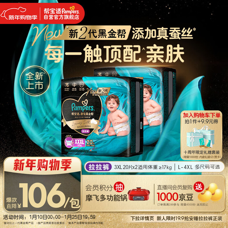 Pampers Breathable Top with Black Gold Pull-Up Pants Newborn Baby Diaper Added Real Silk XXXL40