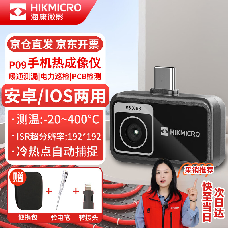 HIKMICRO mobile phone thermal imager thermal imager infrared detector thermometer floor heating leakage detector P09 upgraded HD