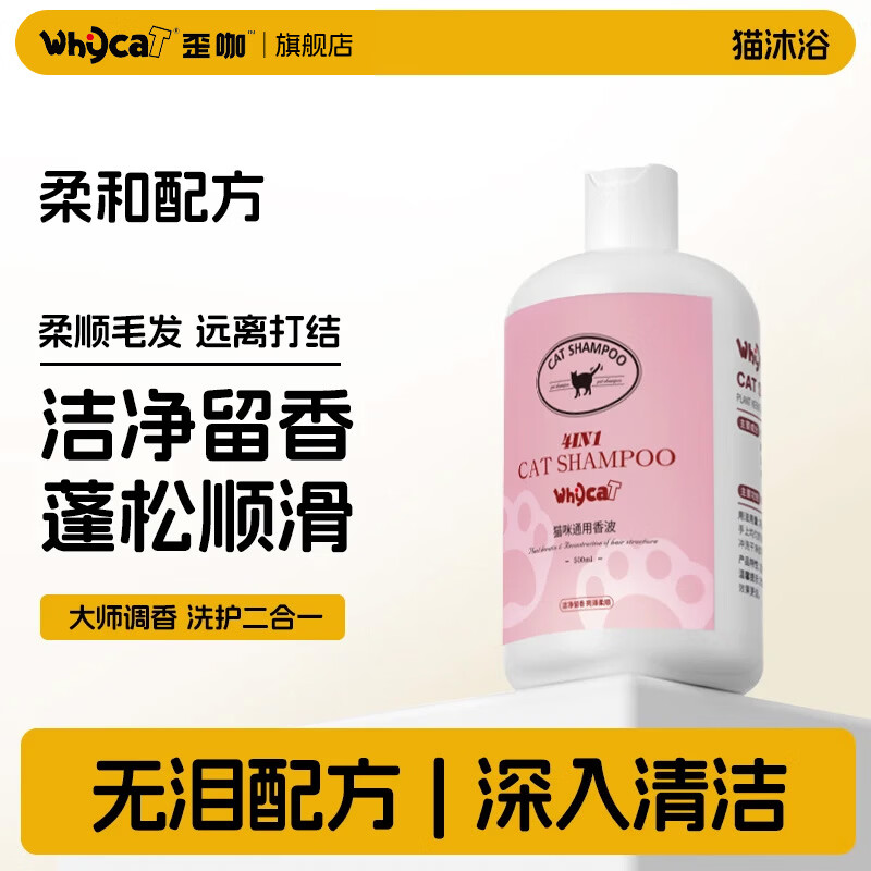 WHYCAT Cat Bath Special Shower Gel Cleansing and Care Two-in-One Pet Kitten Shower Gel Universal for Ragdoll Cats