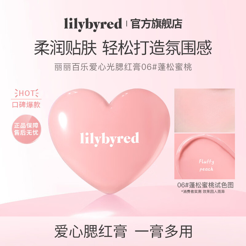 Lilybyred love light blush cream is multi-purpose, natural color development, glossy texture, delicate makeup, Valentine's Day gift for women