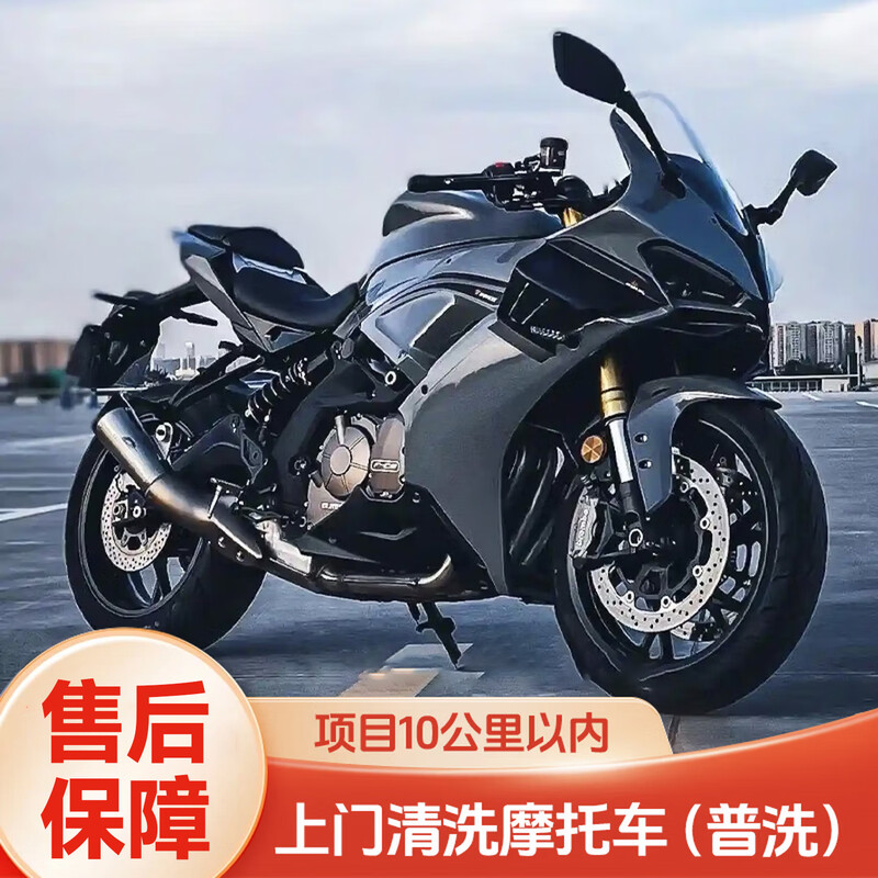 Shixi Electric Vehicle and Motorcycle Car Washing Service Fine Car Washing Service in the City Project 2 Door-to-door Motorcycle Washing General Washing