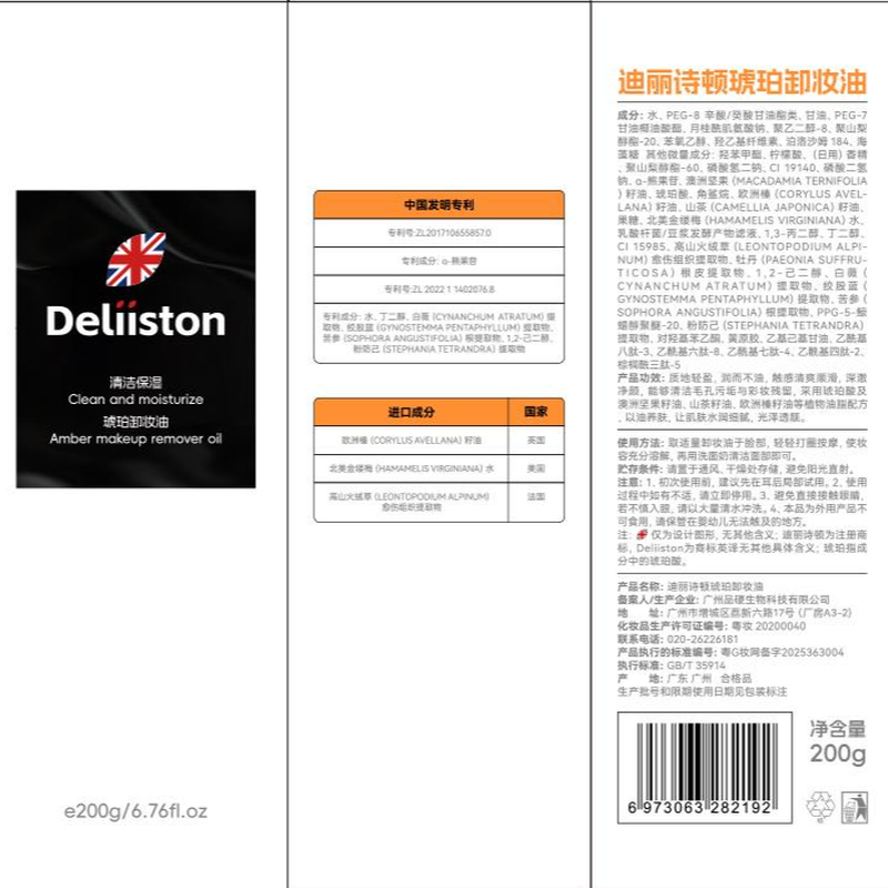 Deliston British amber cleansing oil deep cleansing fine pores sensitive skin gentle skin nourishing eye and lip makeup remover all in one