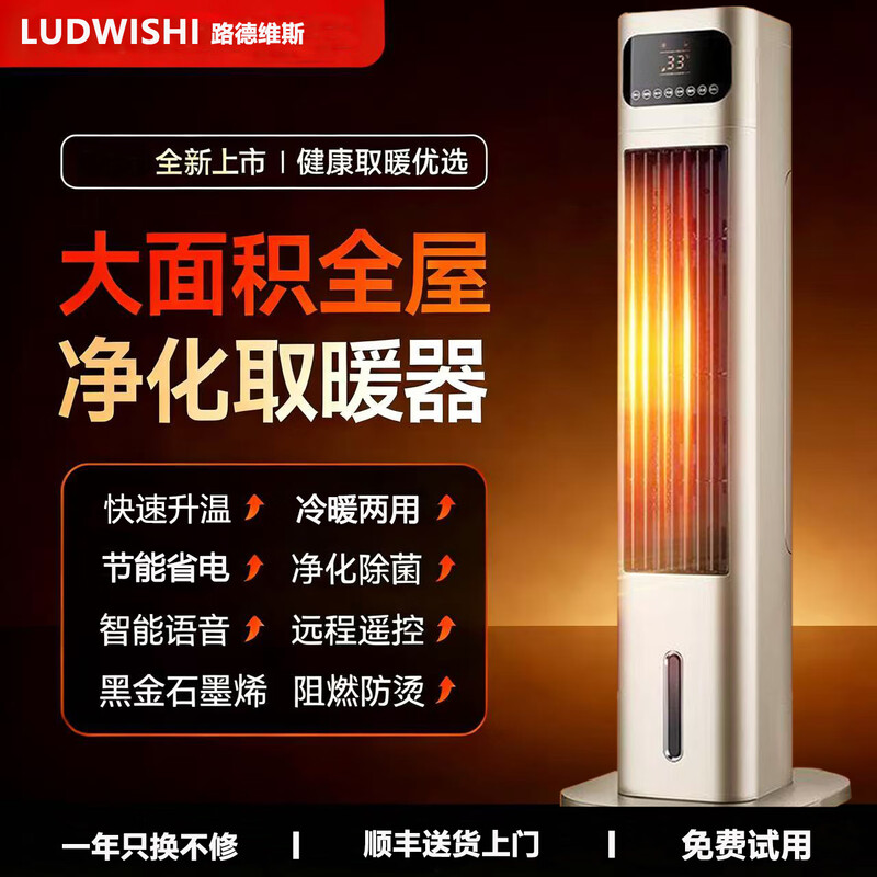 LUDWISHI Ludwig whole house large area heater silent air conditioning fan power saving heater graphene office heater vertical mobile air conditioning fan cooling and heating all-in-one machine golden intelligent voice model for whole house large area heating - both cooling and heating