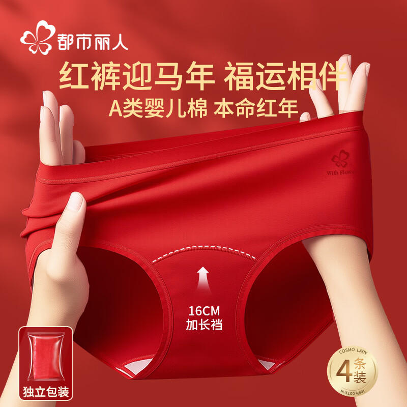 Urban Beauty independently packaged zodiac year of the horse red underwear for women pure cotton extended length festive wedding briefs 4 pieces L