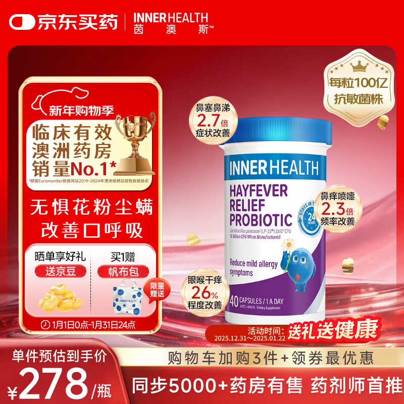 INNER HEALTH Youth pollen nose conditioning, anti-allergic, children's rhinitis and nasal congestion probiotics 40 capsules/bottle