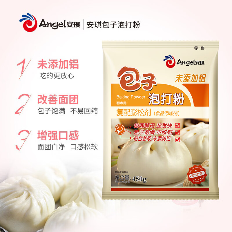 Angel Baozi Baking Powder 450g household edible buns, steamed buns and flower rolls compound leavening agent baking ingredients without added aluminum