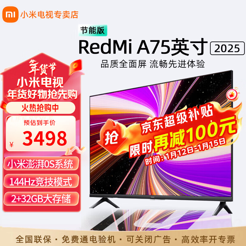 Xiaomi (MI) TV 75-inch, first-class energy efficiency, 144Hz high refresh rate, 2GB+32GB, Redmi A75 2025 energy-saving version, 75-inch, Redmi A75-inch+ door installation