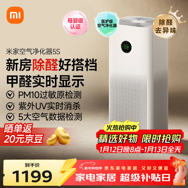 Mijia Xiaomi air purifier 5S home formaldehyde removal, sterilization and allergy removal AC-M24-SC