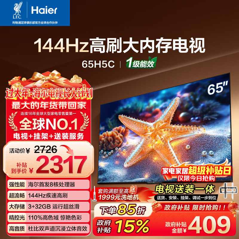 Haier TV includes installation version, fixed rack and comes with one-piece installation 65H5C 65-inch 4K Ultra HD High Brush High Color Gamut 3+32GB Game Intelligence Level 1 Energy Efficiency
