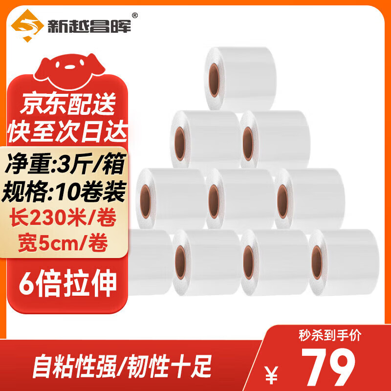Xinyue Changhui PE stretch stretch film 5cm*230m 1.5kg/box 10 rolls PE packaging stretch logistics pallet waterproof and dustproof industrial protective film E16001-9