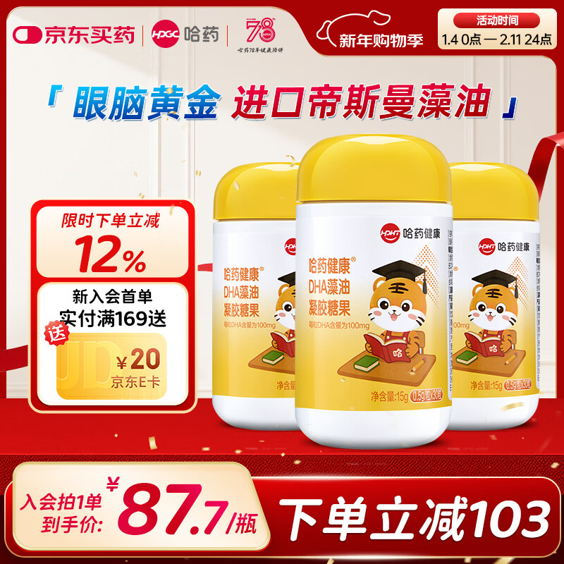 Harbin Pharmaceutical DHA algae oil for children, infants and young children to supplement DHA algae oil for pregnant women 30 capsules*3 bottles