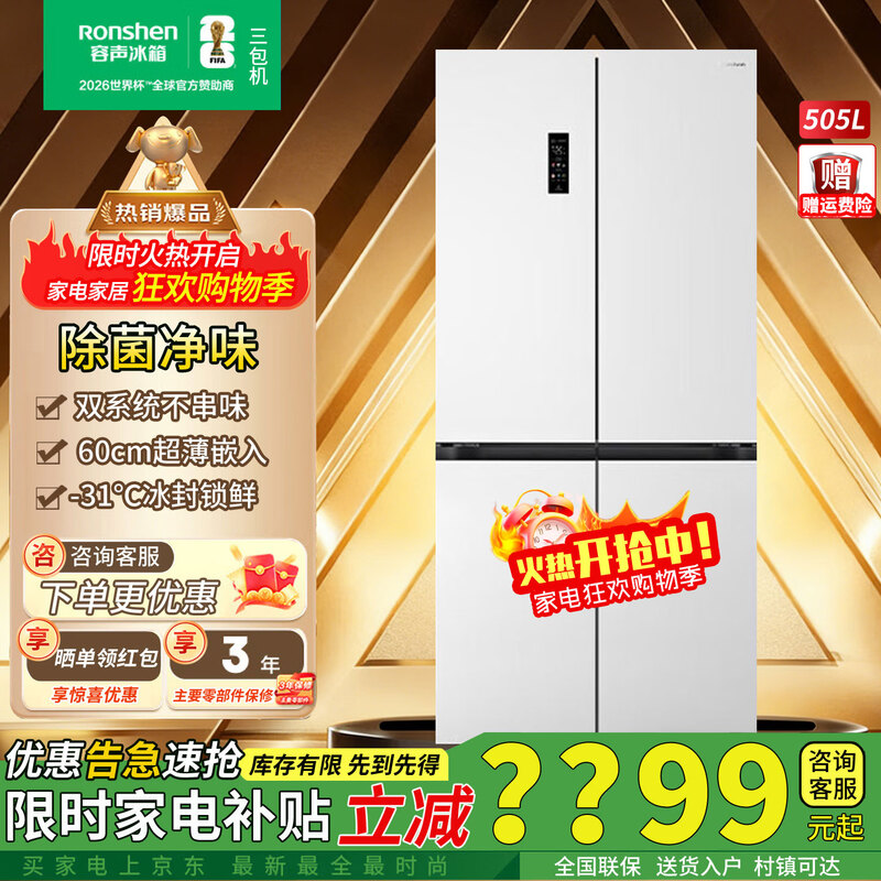 Rongsheng Tangtang 505L cross-door refrigerator BCD-505P60CZMAD dual system dual cycle ultra-thin zero-embedded active sterilization first-level energy efficiency white three-pack machine with slight defects