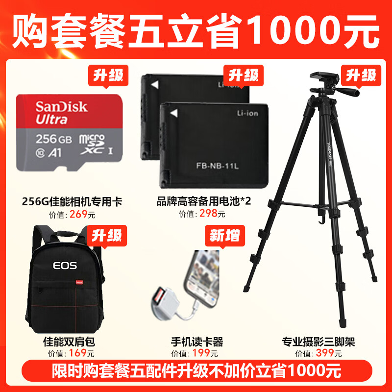 Canon Canon camera ixus285A digital camera card machine camera student entry-level compact portable home camera Canon IXUS285 HS A black package two upgrade 64G card, portable storage bag, brand spare battery