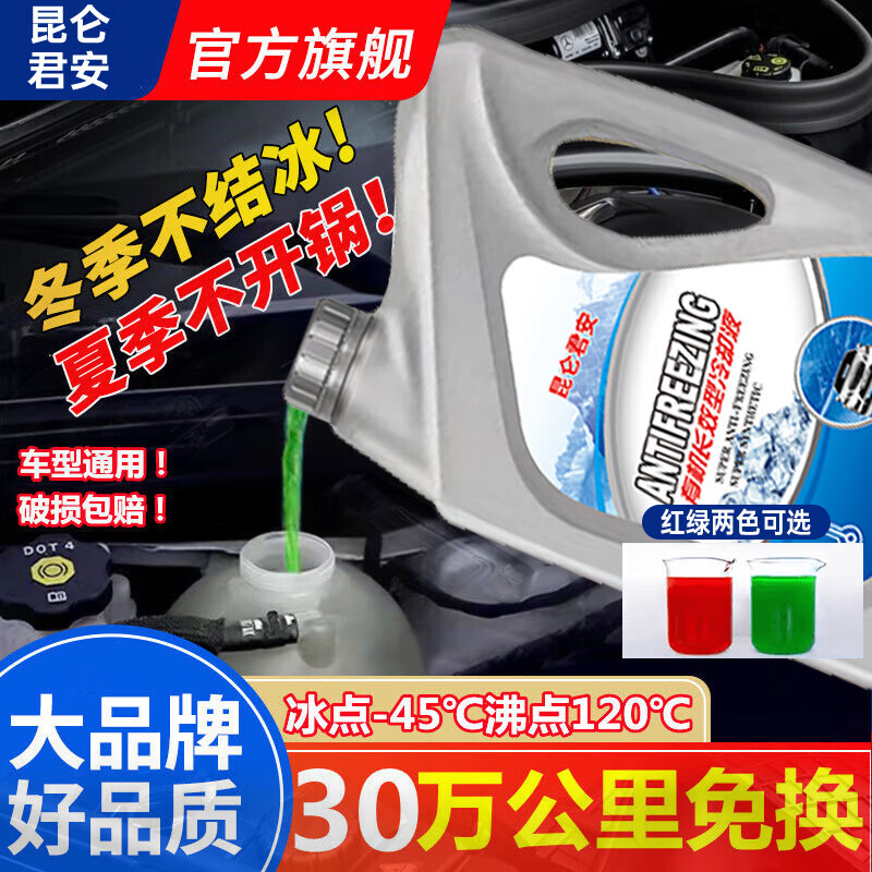 Antifreeze long-lasting car engine water tank genuine coolant red green car large barrel for all seasons 4KG -35 antifreeze red for all models
