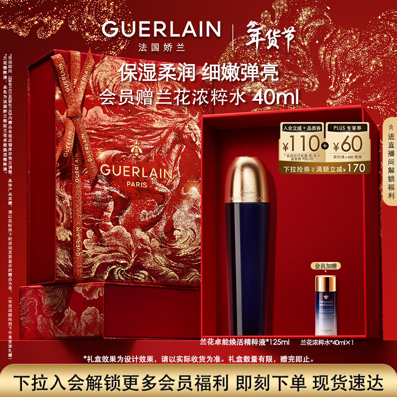Guerlain Royal Orchid Zhuoneng Rejuvenating Essence 125ml Moisturizing Essence Skin Care Products Gift Box New Year's Valentine's Day Gift