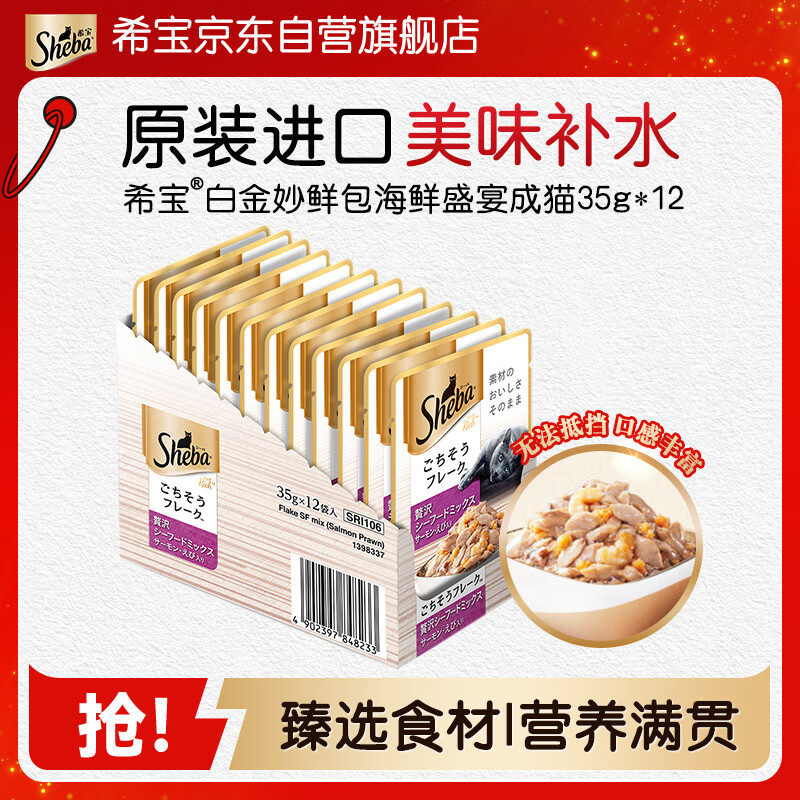 Xibao original imported meat cat canned tuna, shrimp and salmon adult cat 35g*12 whole box platinum wonderful fresh bag
