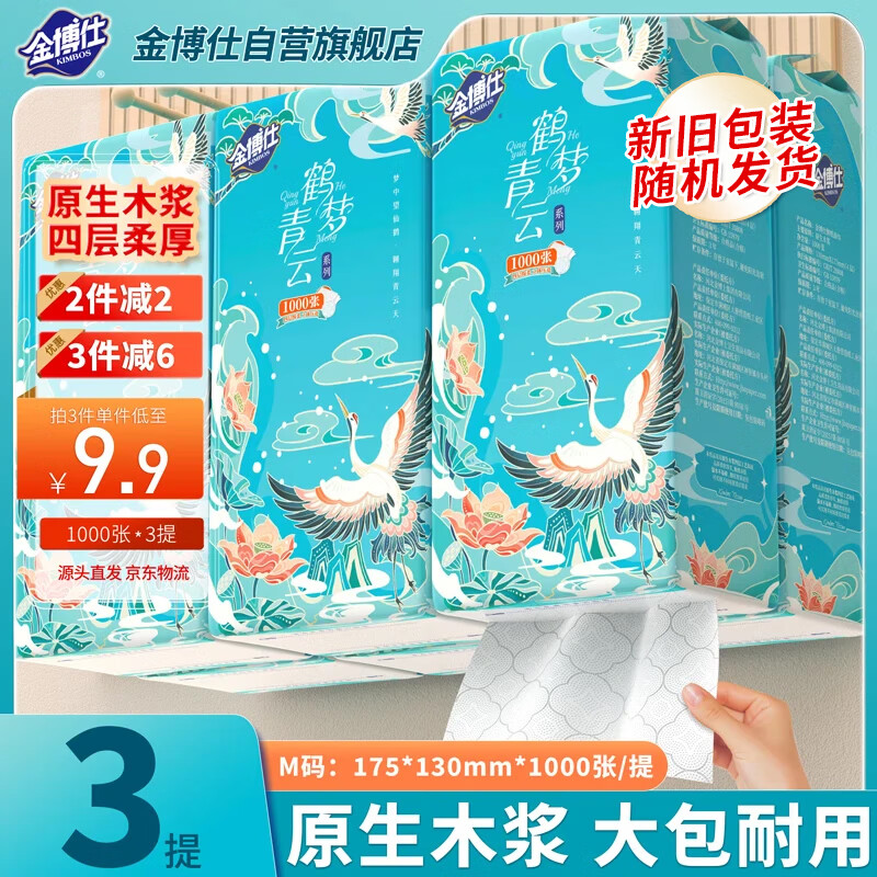 Jinboshi hanging toilet paper 4 layers 250 pumps * 3 lifts (175*130mm) toilet paper hand towels shipped directly from the source with free shipping