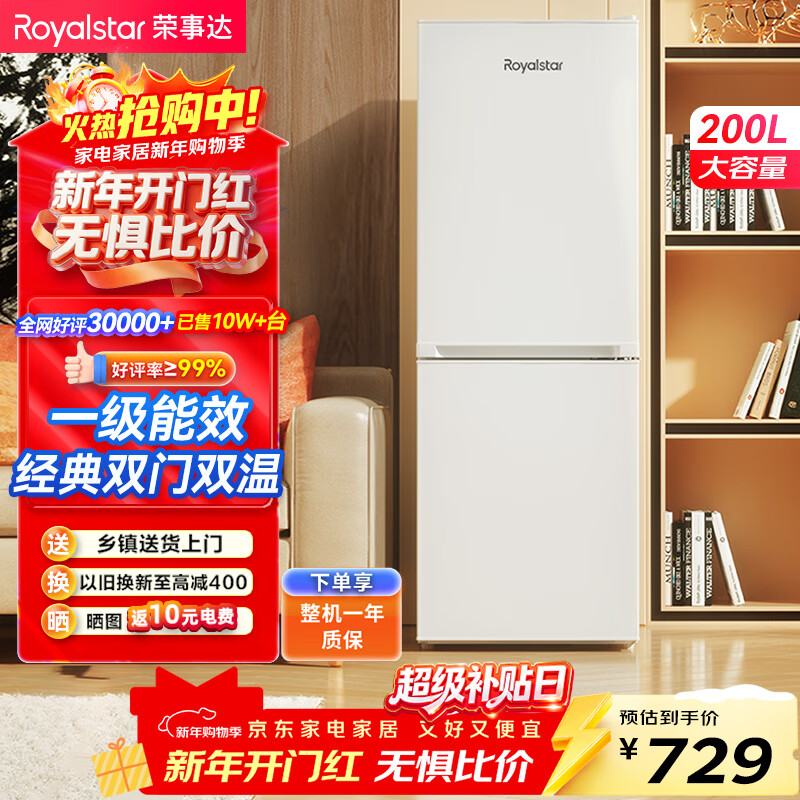 Royalstar 200 liter small refrigerator small home rental room office dormitory double door two door double door two door refrigerator energy saving bass white R200