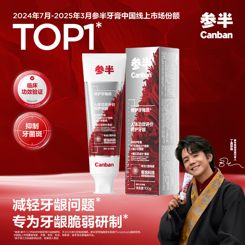 Half-time care toothpaste, saffron gum protection, reducing plaque, whitening, removing yellowing, removing stains, refreshing breath 100g