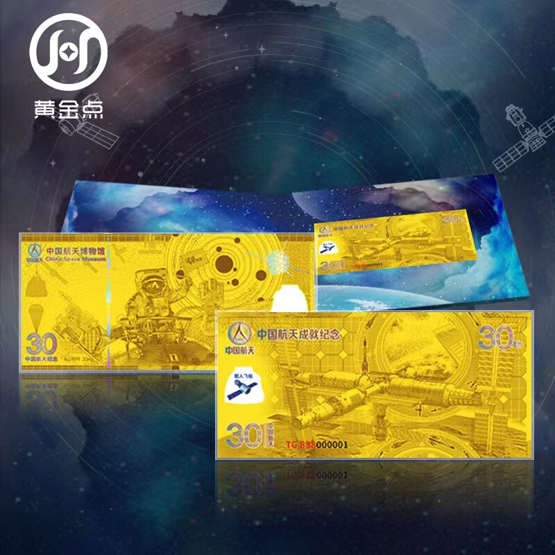 China Aerospace Commemorative Gold Coupon Gold Banknote + 2026 Year of the Horse Zodiac Commemorative Banknote Gold Gold Banknote Pure Gold 999