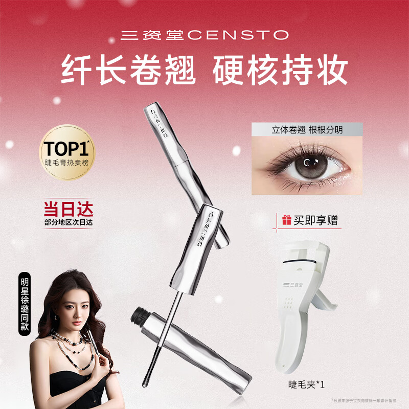 Sanzitang Mascara Natural Curl, Slim, Styling Steel Tube Eyelash Primer, Small Waist, Long-lasting Makeup, Sweatproof, Waterproof, No Smudge